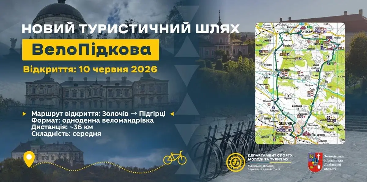 На Львівщині запускають новий веломаршрут, що з'єднає три знамениті замки 2 Гранд тур На Львівщині запускають новий веломаршрут, що з'єднає три знамениті замки